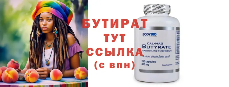 blacksprut рабочий сайт  Камызяк  БУТИРАТ 99% 